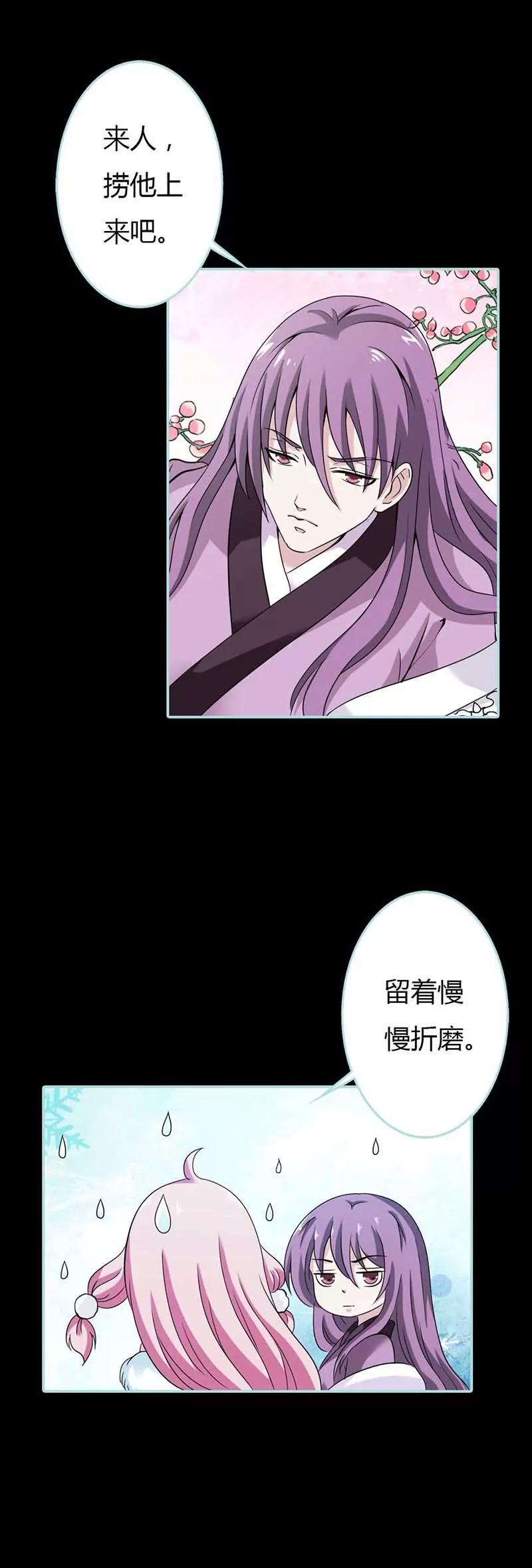 《狐帝独爱》026 别以为我不知道 第6页