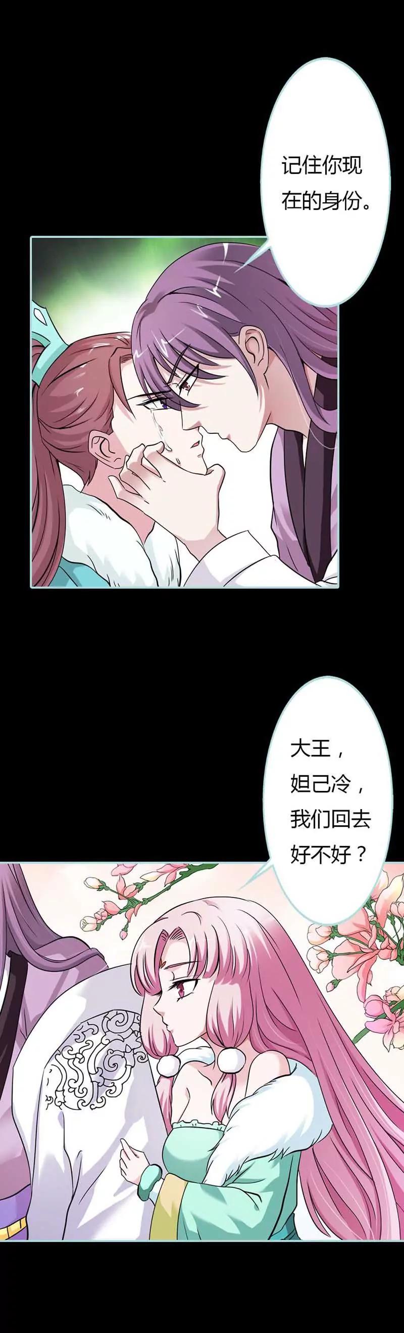 《狐帝独爱》026 别以为我不知道 第9页