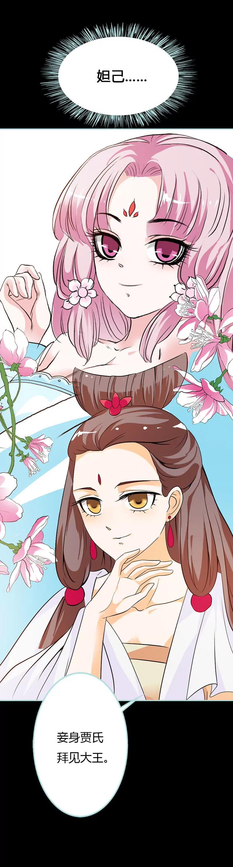 《狐帝独爱》028 孤等不及了 第10页
