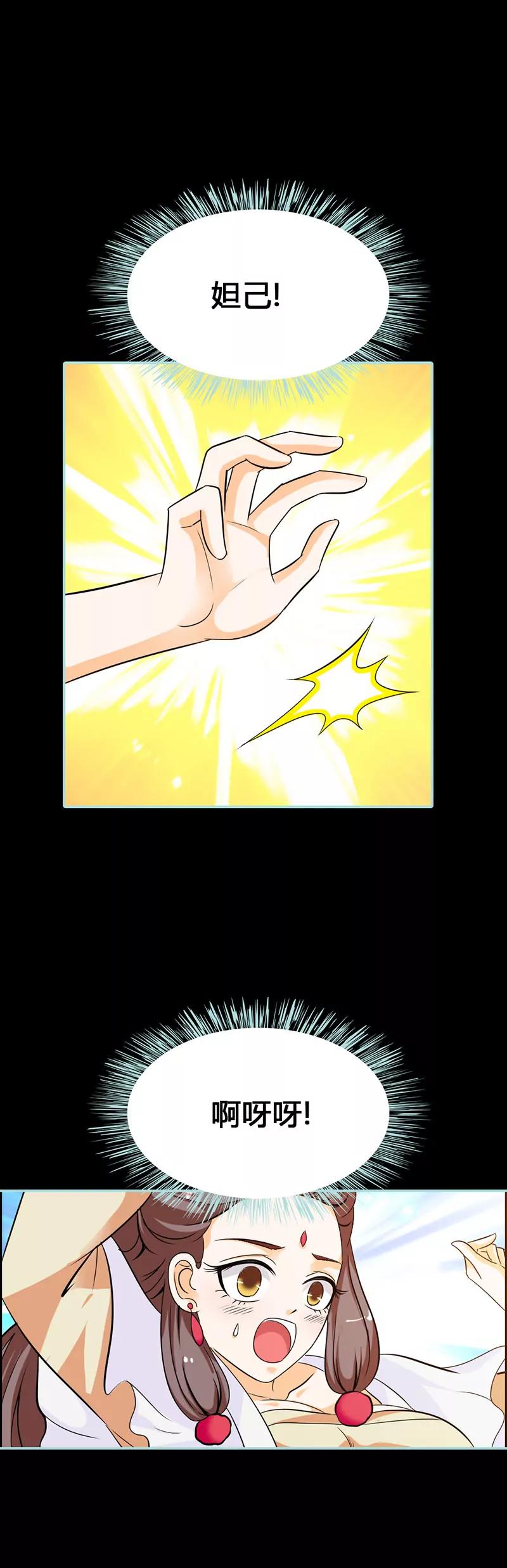 《狐帝独爱》028 孤等不及了 第11页