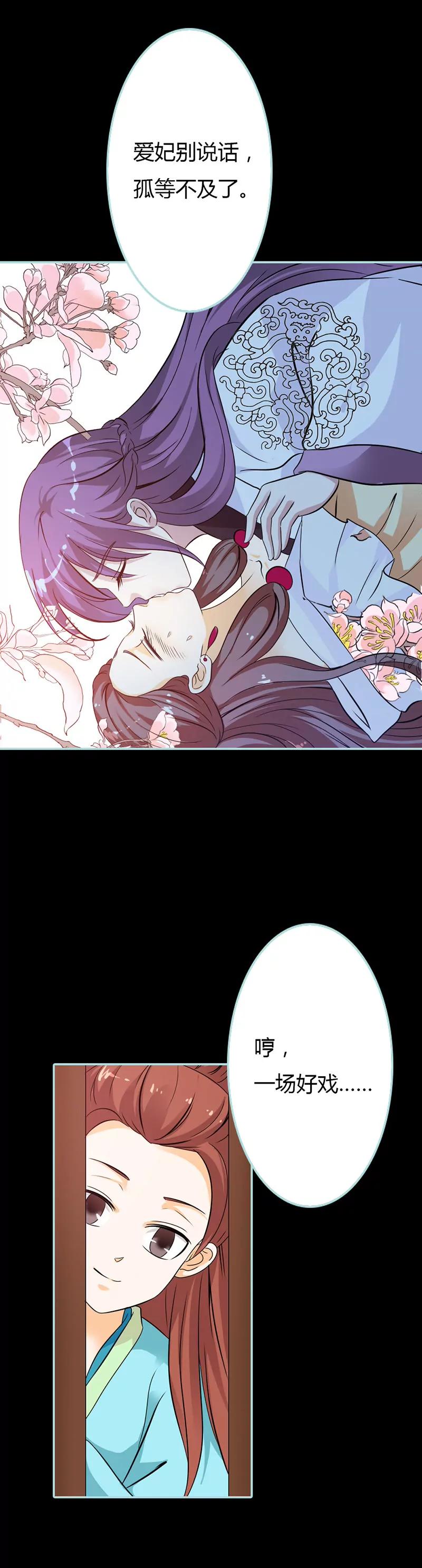 《狐帝独爱》028 孤等不及了 第14页