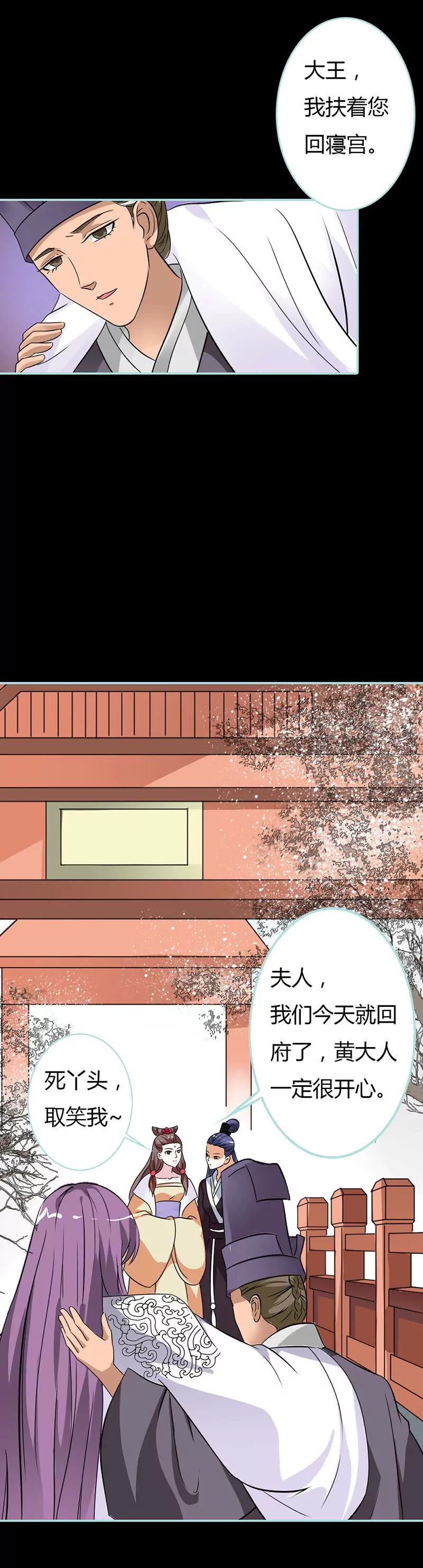 《狐帝独爱》028 孤等不及了 第9页