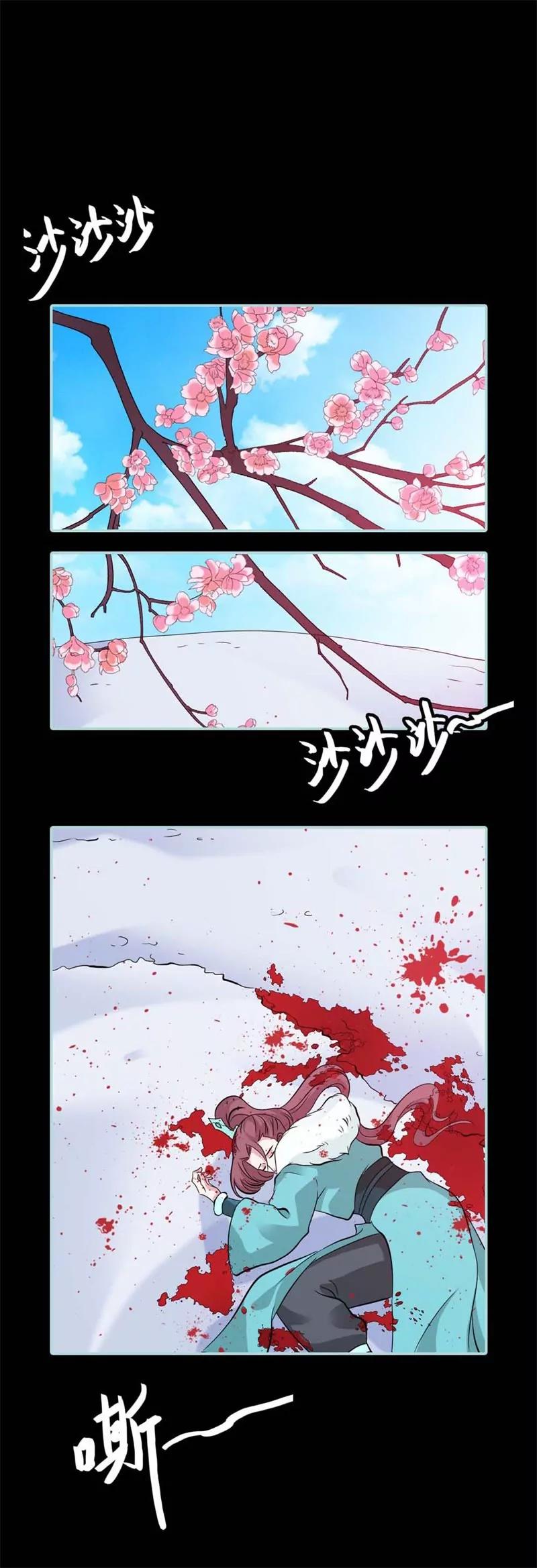 《狐帝独爱》027 他死了你会在意吗 第11页