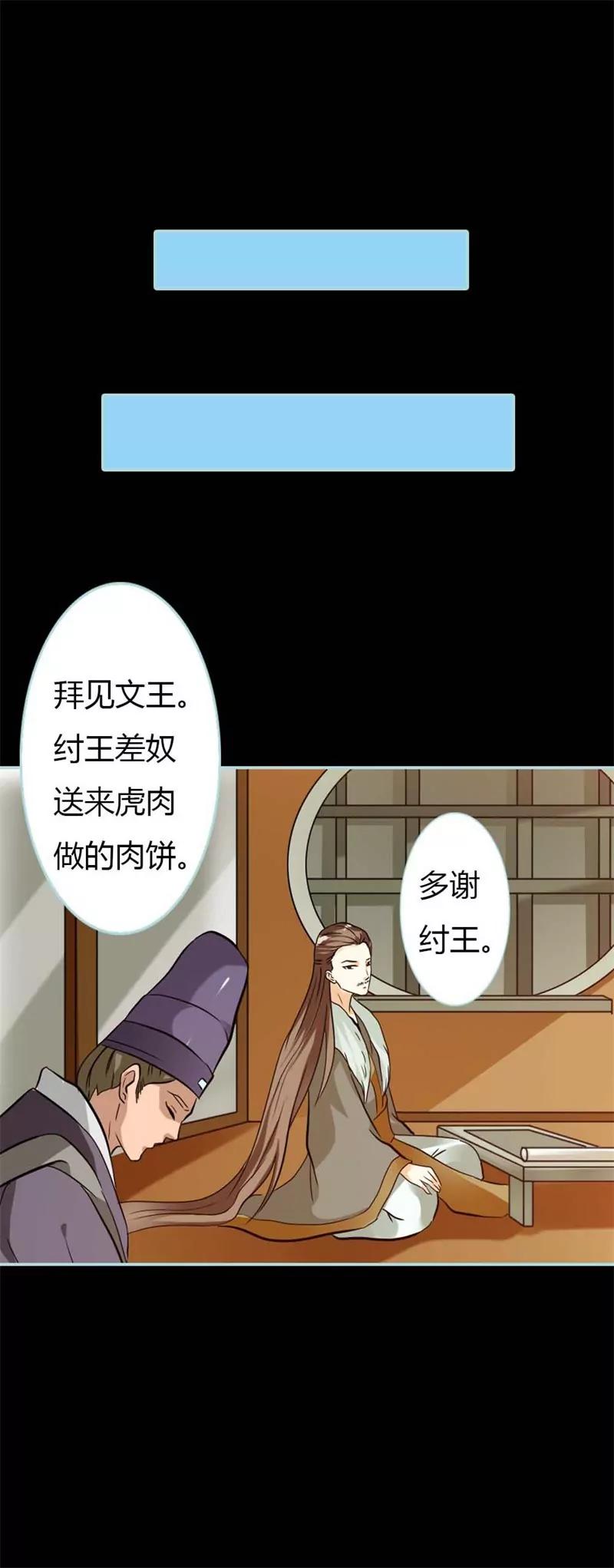 《狐帝独爱》027 他死了你会在意吗 第12页