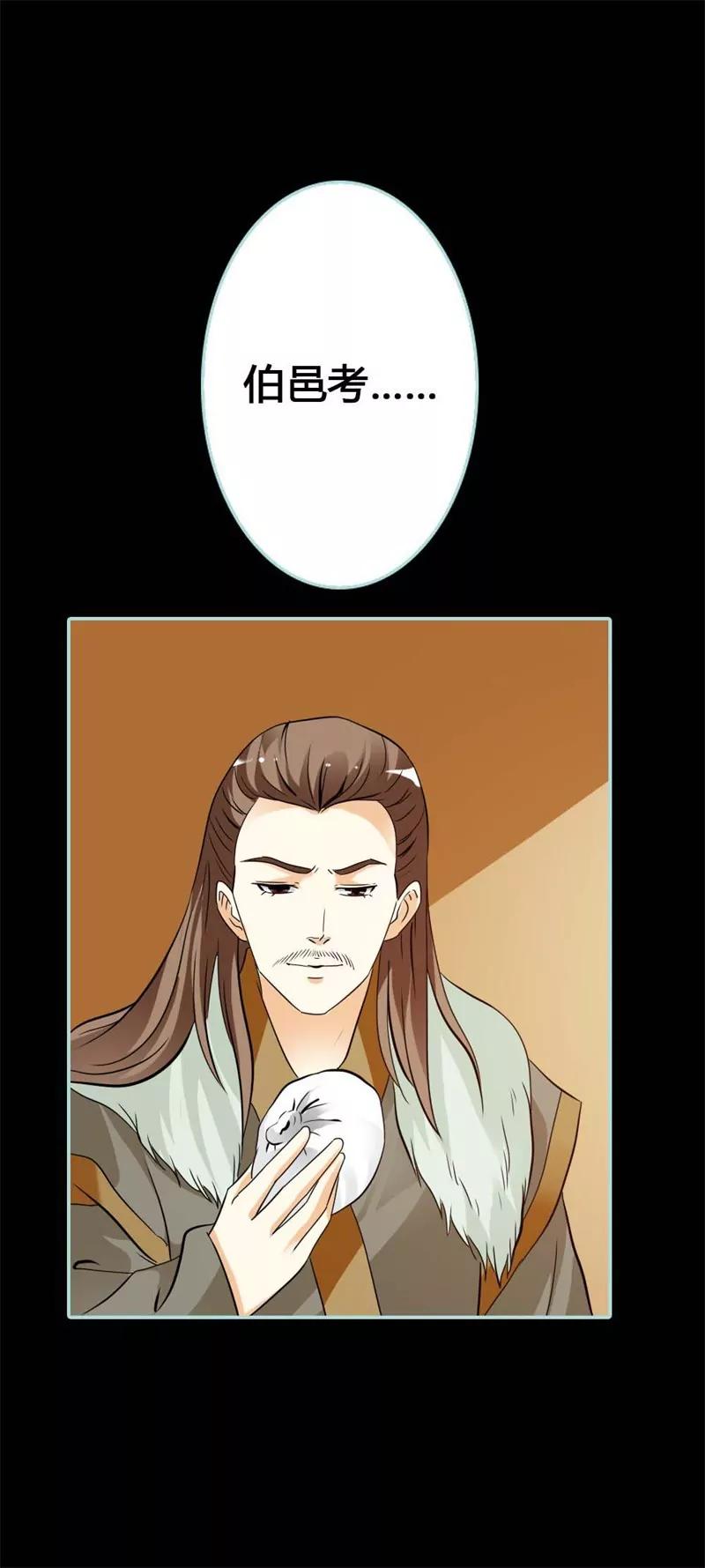 《狐帝独爱》027 他死了你会在意吗 第14页
