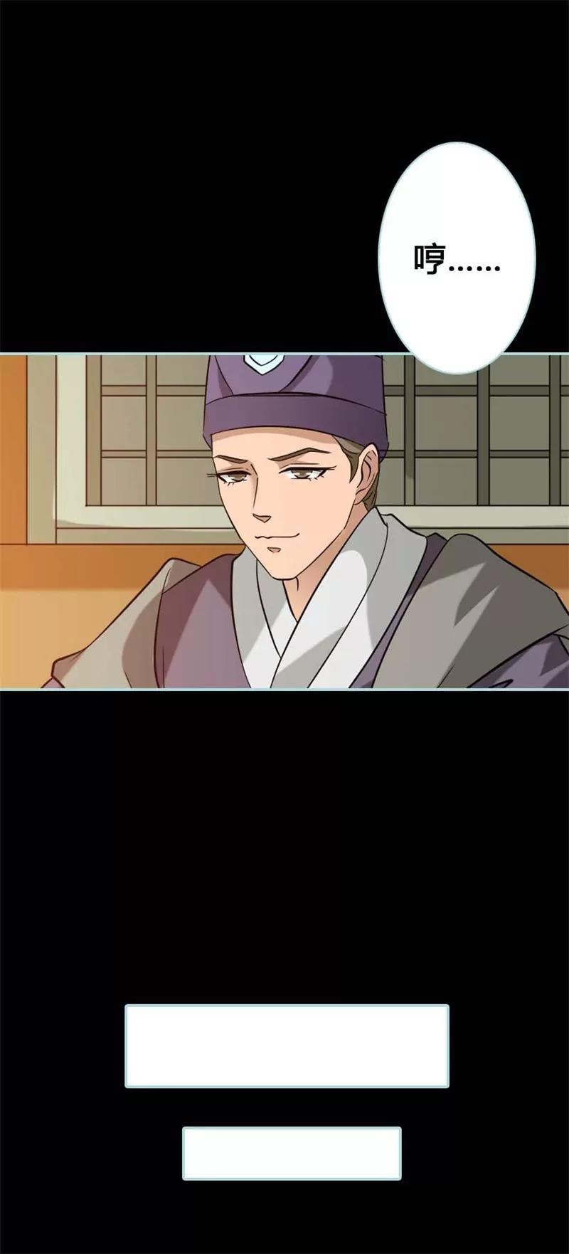《狐帝独爱》027 他死了你会在意吗 第15页