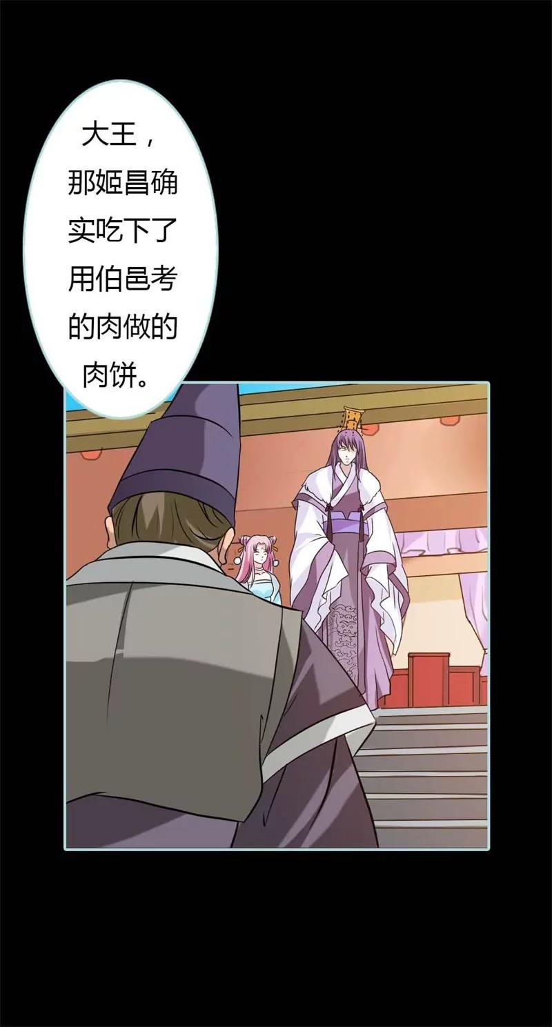 《狐帝独爱》027 他死了你会在意吗 第16页