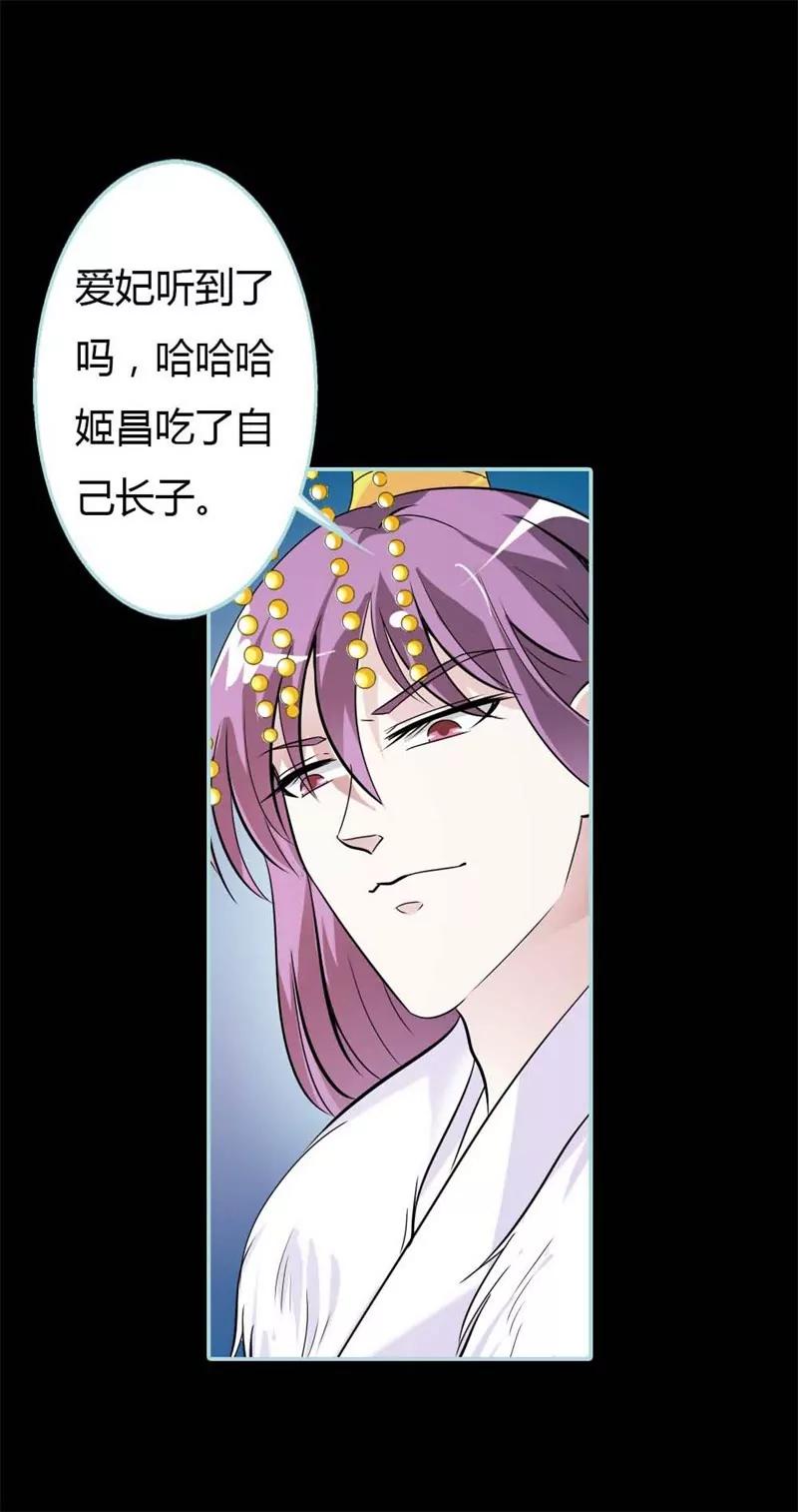 《狐帝独爱》027 他死了你会在意吗 第17页