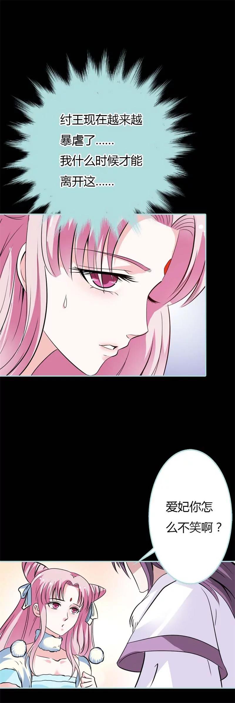 《狐帝独爱》027 他死了你会在意吗 第18页