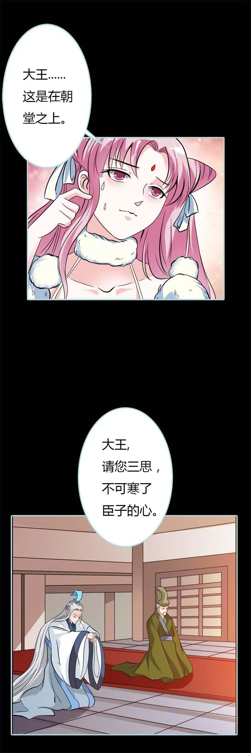 《狐帝独爱》027 他死了你会在意吗 第19页
