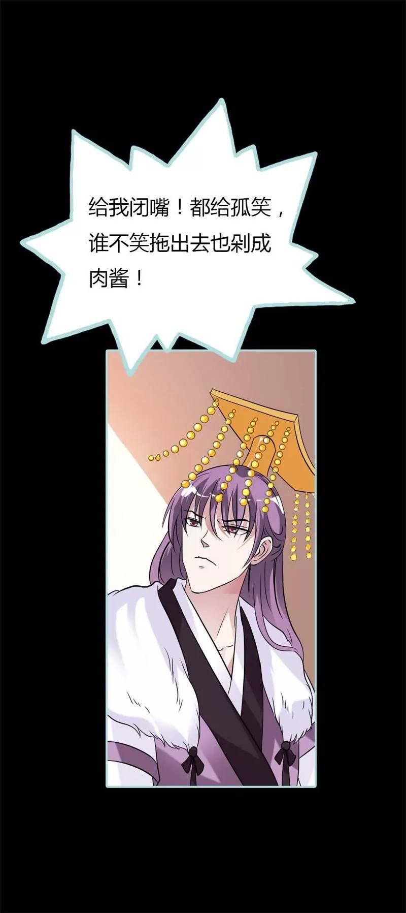 《狐帝独爱》027 他死了你会在意吗 第20页