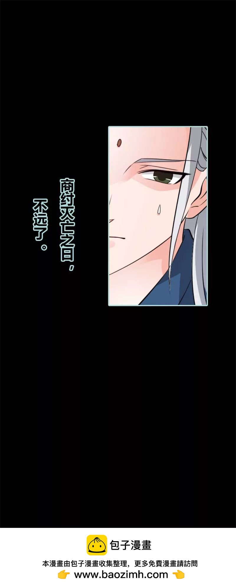 《狐帝独爱》027 他死了你会在意吗 第23页