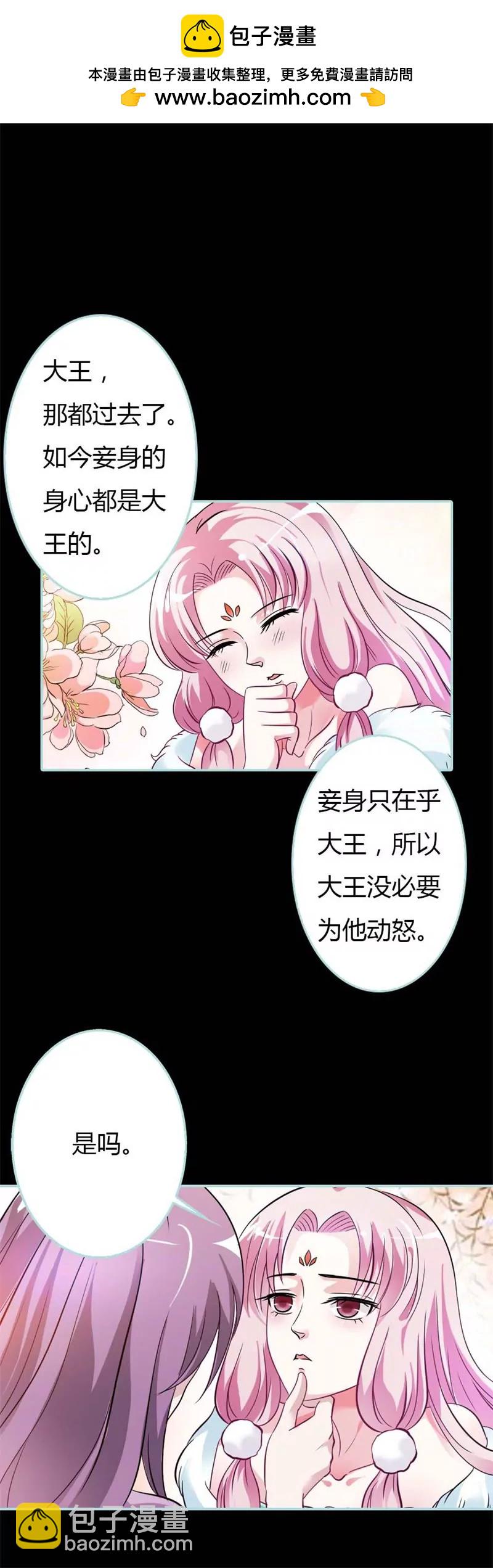 《狐帝独爱》027 他死了你会在意吗 第2页