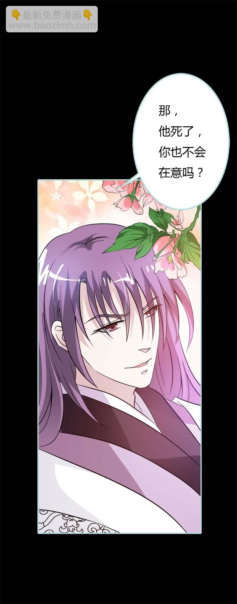 《狐帝独爱》027 他死了你会在意吗 第3页