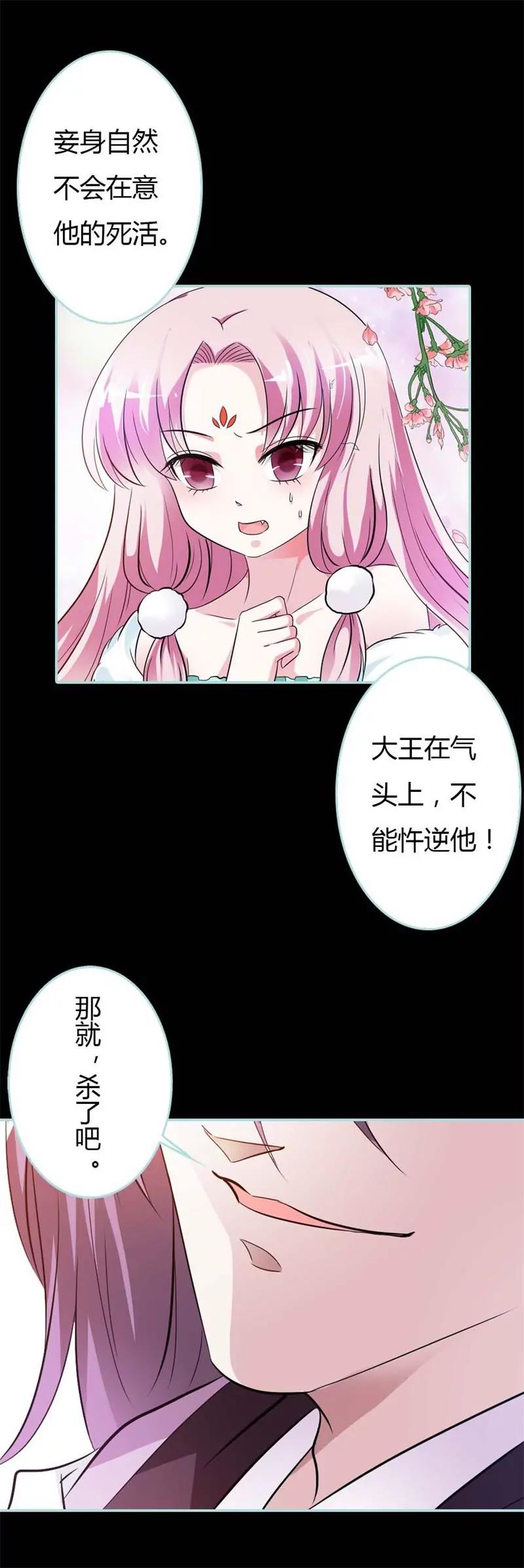 《狐帝独爱》027 他死了你会在意吗 第4页