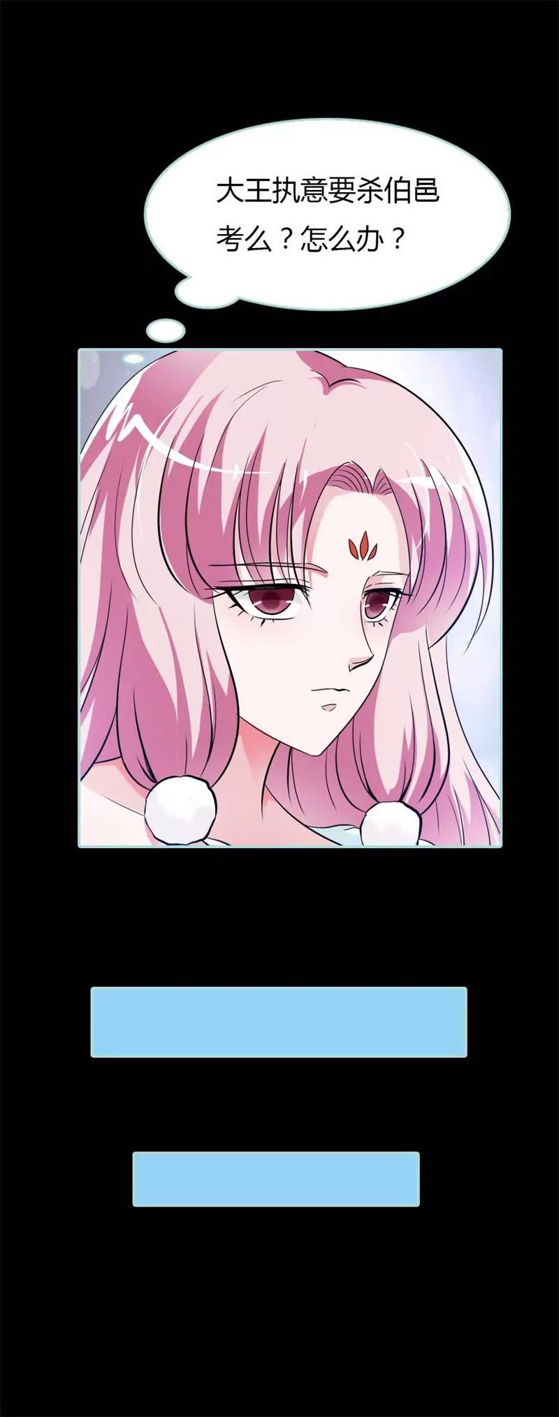 《狐帝独爱》027 他死了你会在意吗 第5页