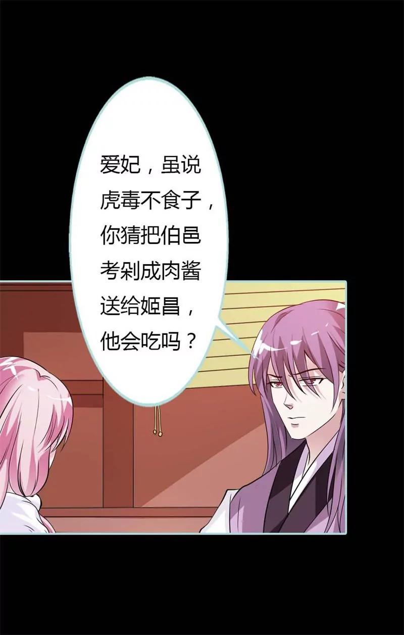 《狐帝独爱》027 他死了你会在意吗 第8页