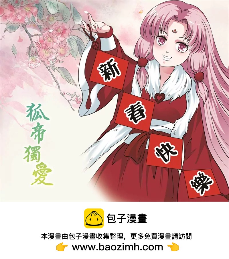 《狐帝独爱》025 妲己的心和命都是大王的 第21页