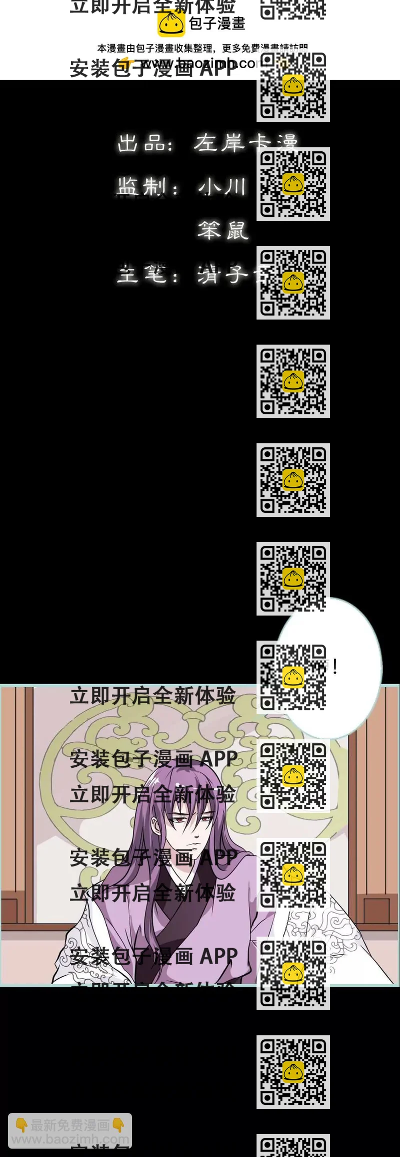 《狐帝独爱》025 妲己的心和命都是大王的 第2页