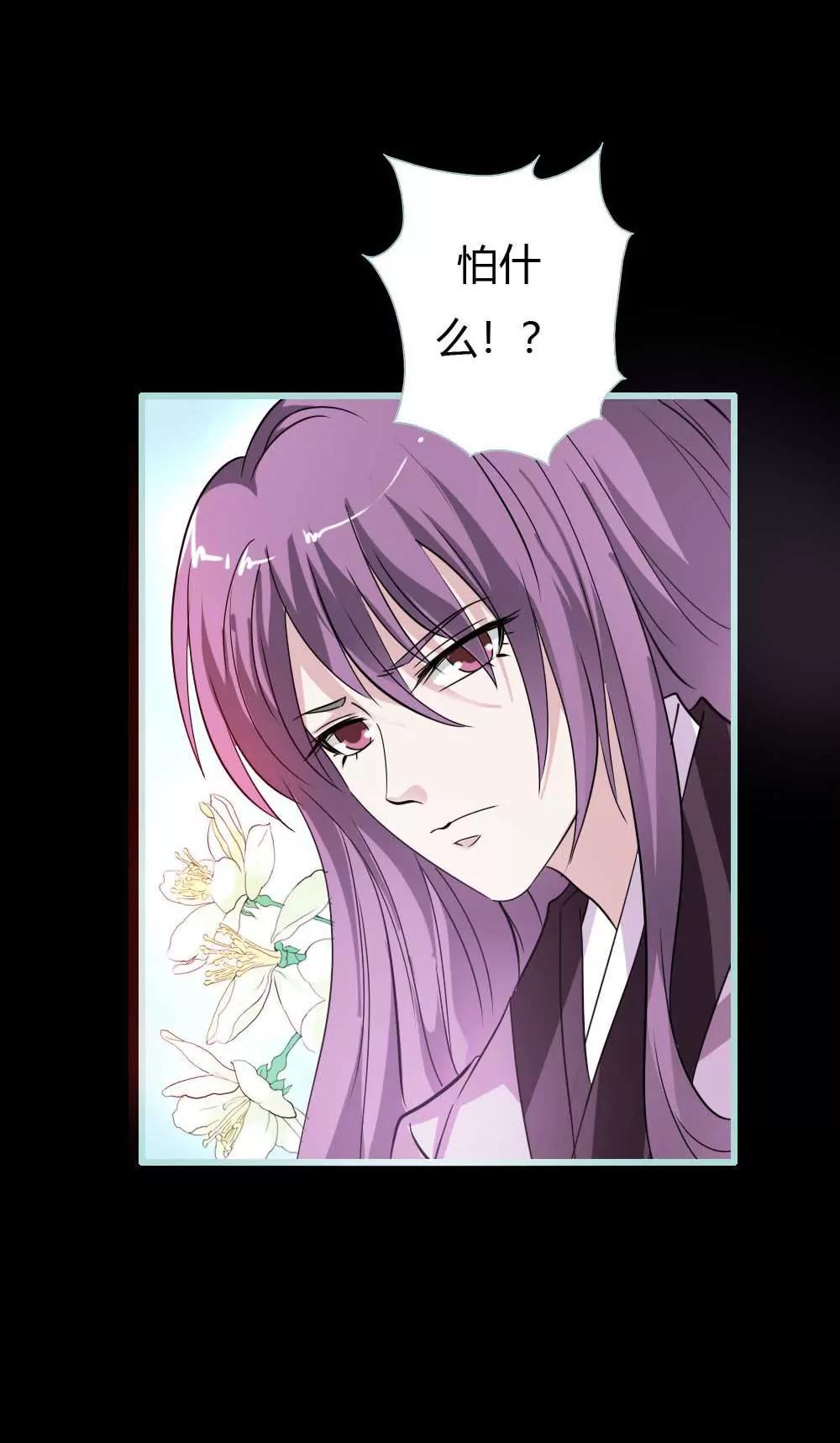 《狐帝独爱》025 妲己的心和命都是大王的 第7页