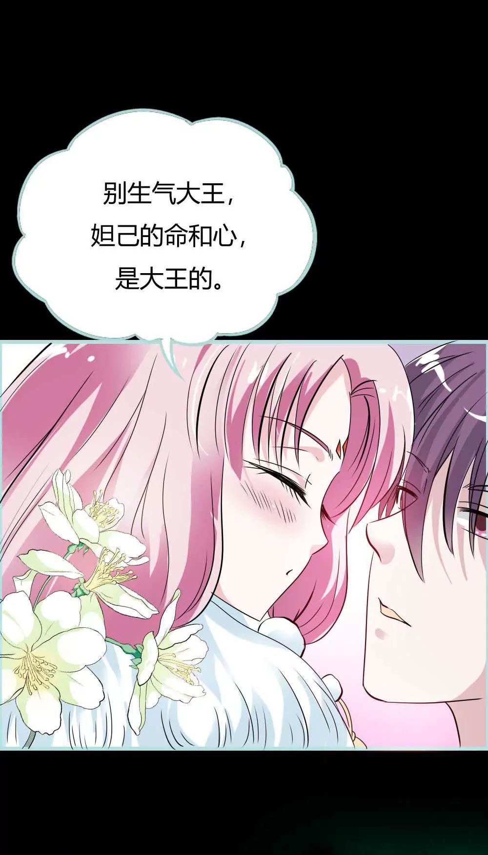 《狐帝独爱》025 妲己的心和命都是大王的 第8页
