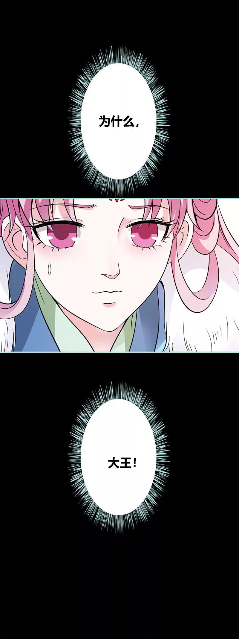 《狐帝独爱》031 只因她是妲己 第10页