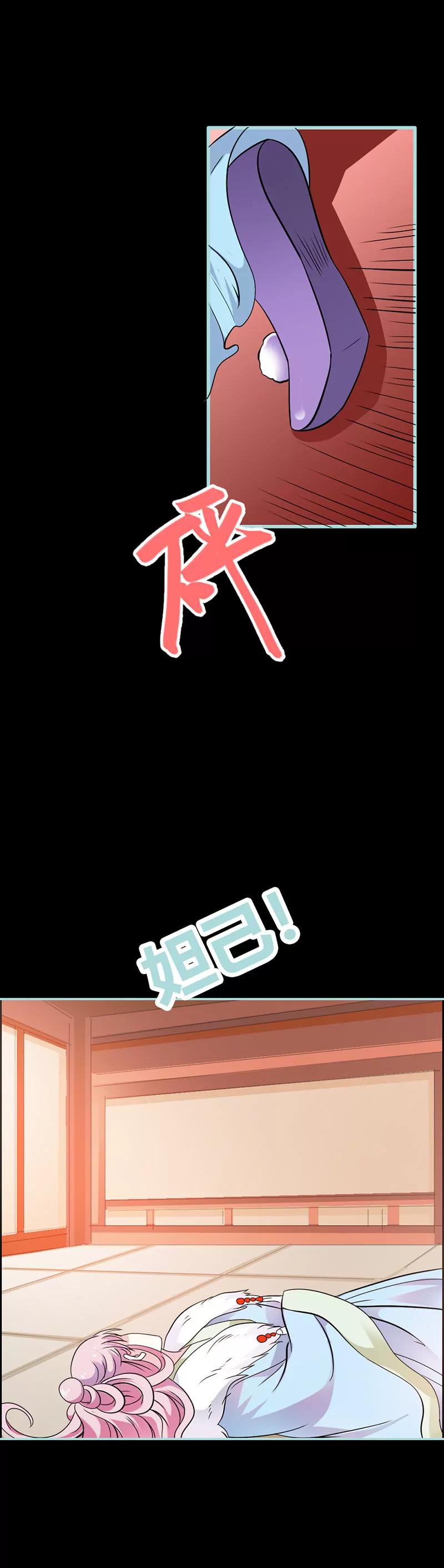 《狐帝独爱》031 只因她是妲己 第12页