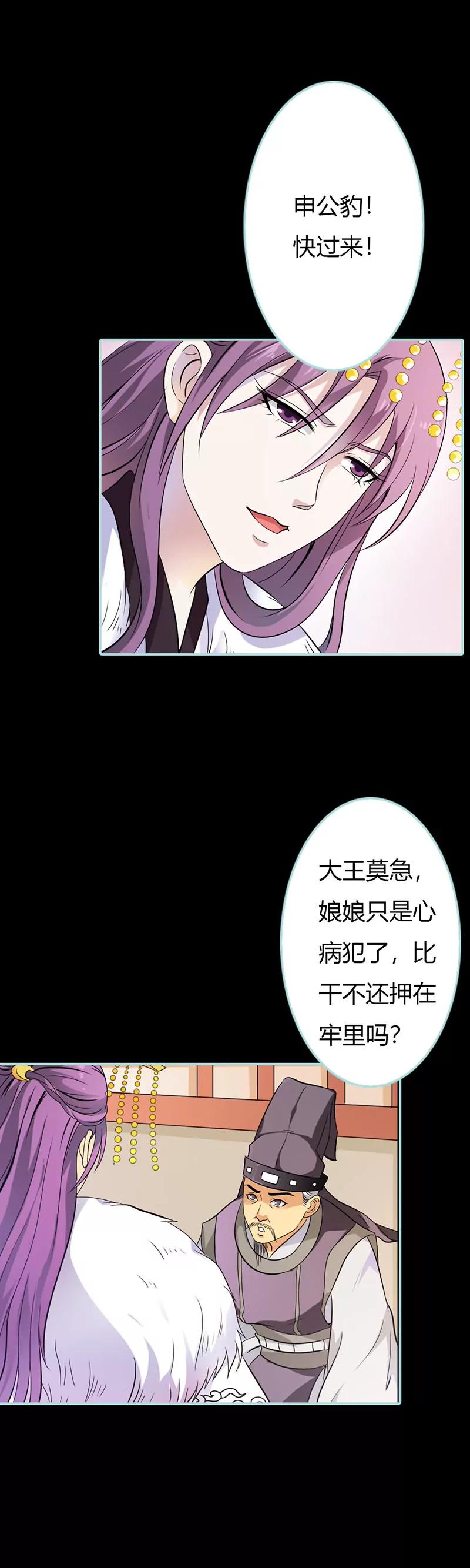 《狐帝独爱》031 只因她是妲己 第13页