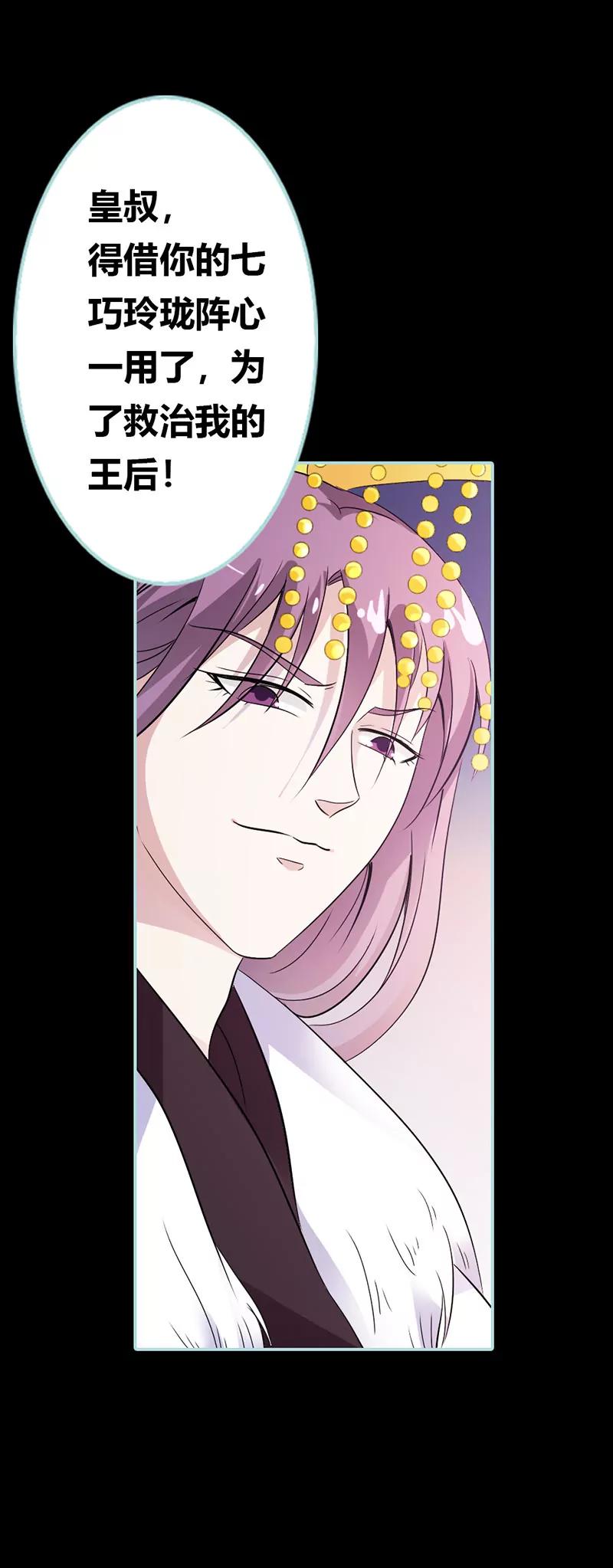 《狐帝独爱》031 只因她是妲己 第15页
