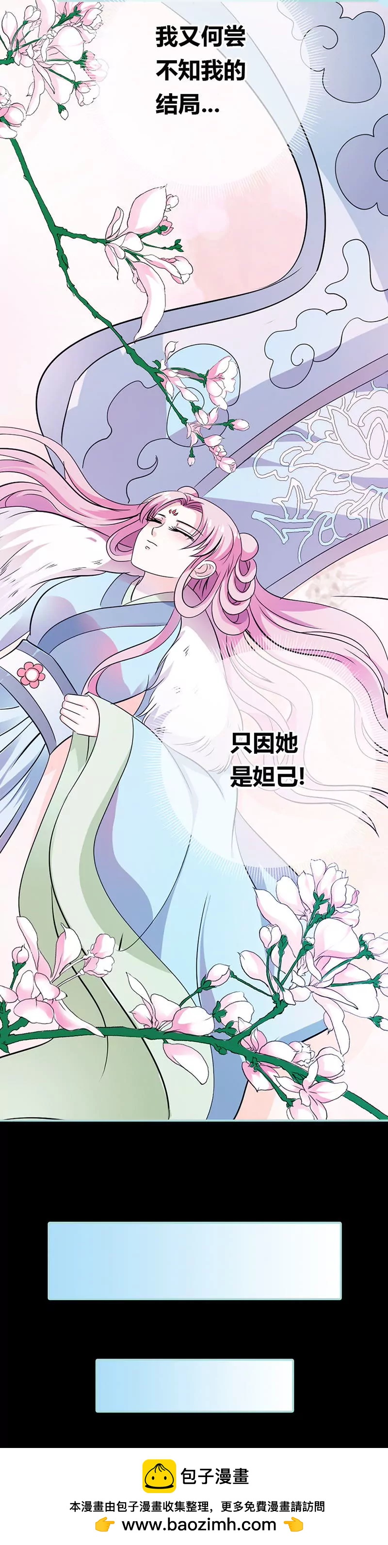《狐帝独爱》031 只因她是妲己 第18页