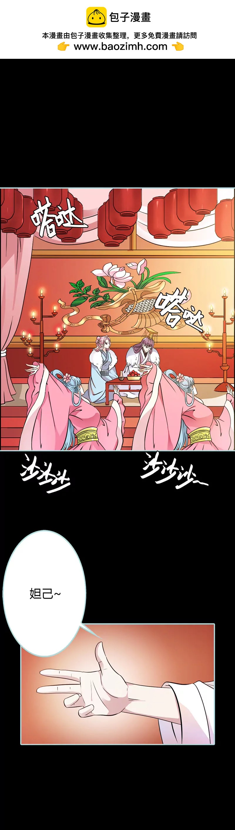 《狐帝独爱》031 只因她是妲己 第2页