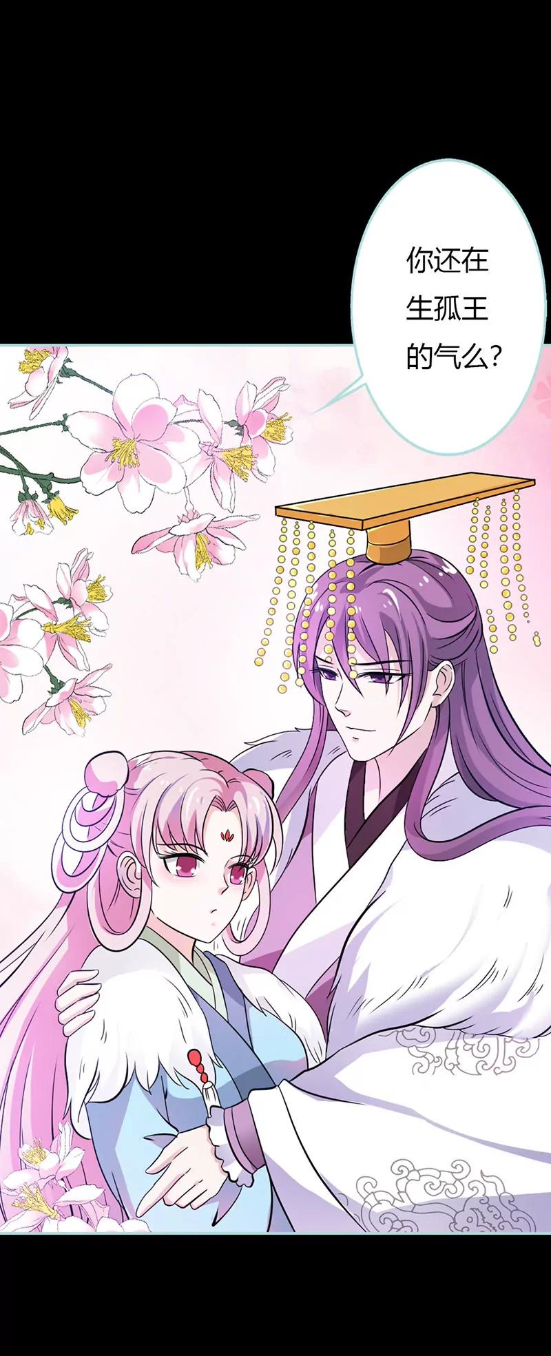 《狐帝独爱》031 只因她是妲己 第3页