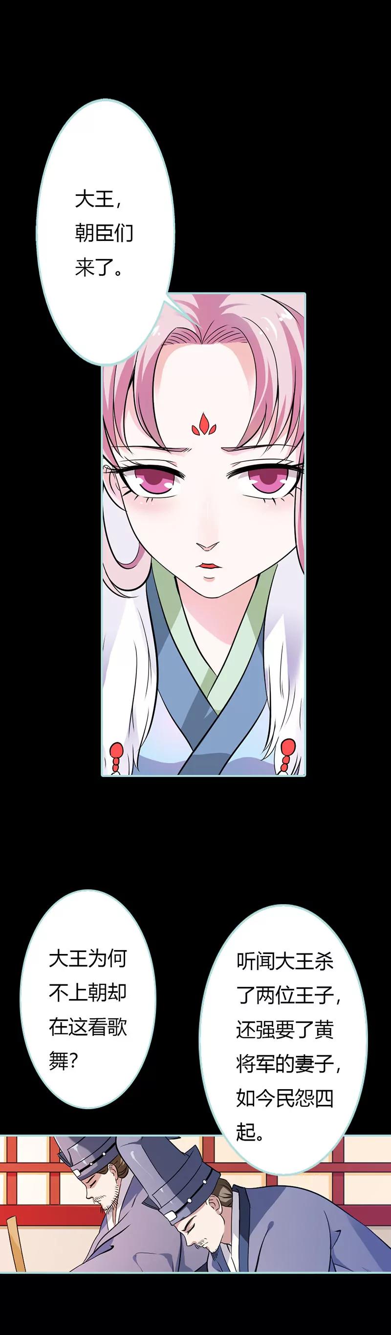 《狐帝独爱》031 只因她是妲己 第4页