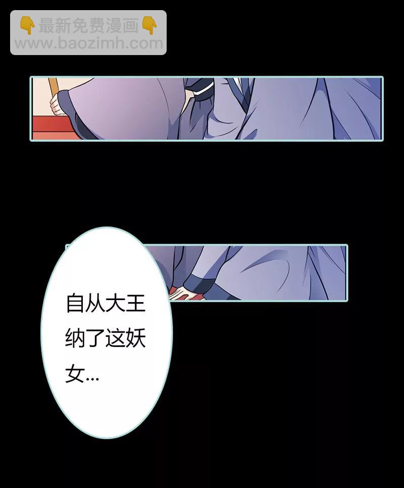 《狐帝独爱》031 只因她是妲己 第5页