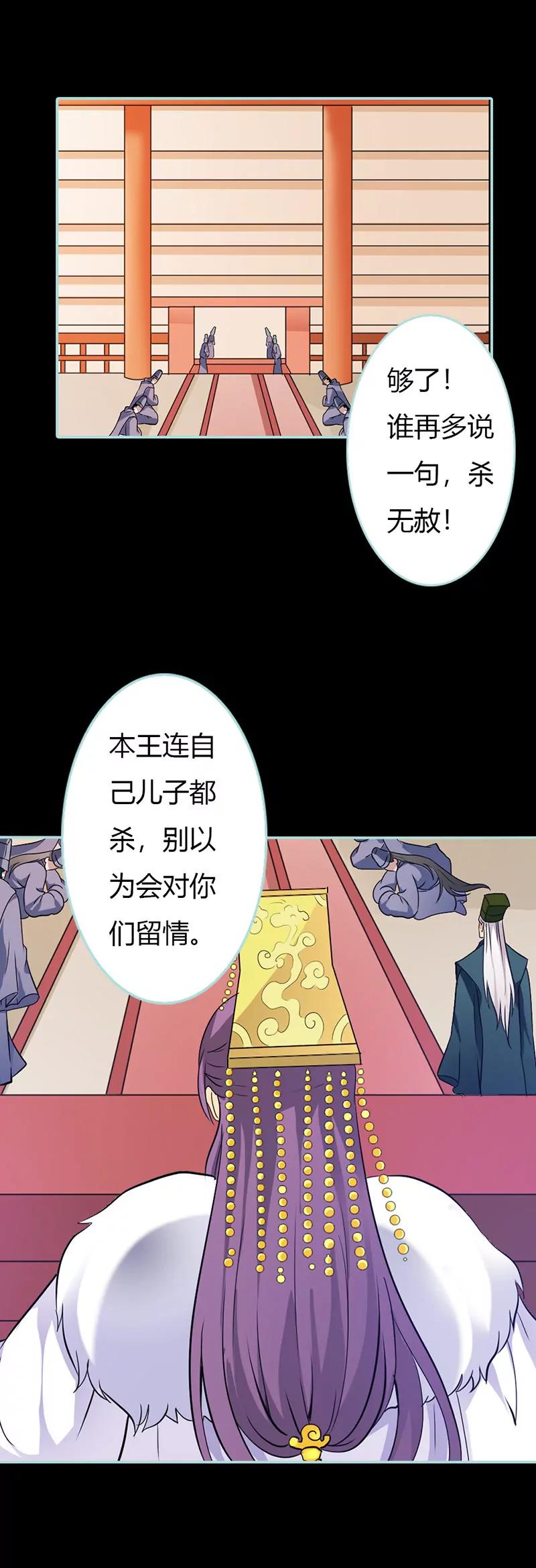 《狐帝独爱》031 只因她是妲己 第6页