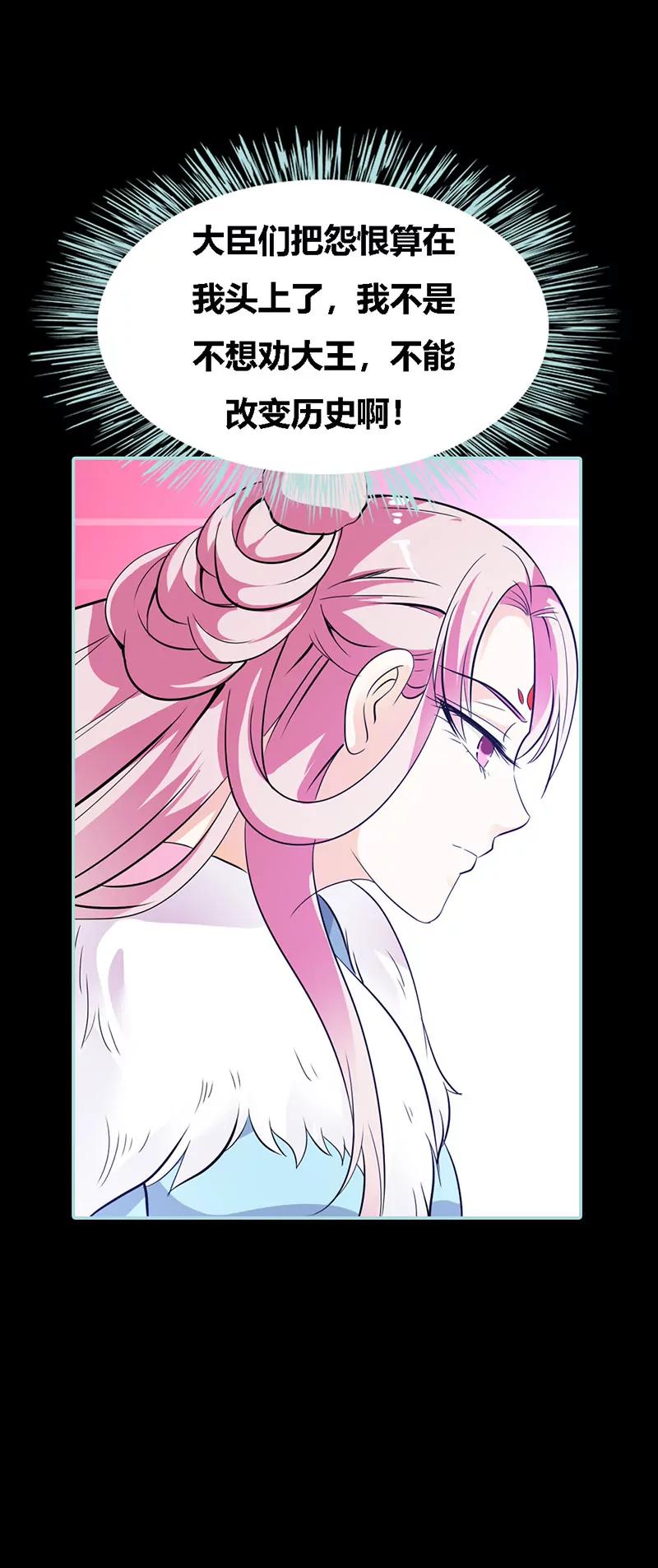 《狐帝独爱》031 只因她是妲己 第7页