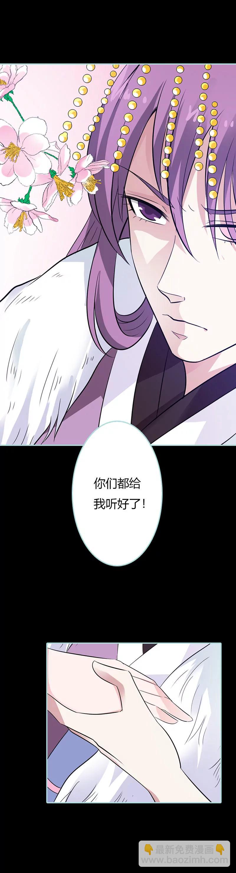 《狐帝独爱》031 只因她是妲己 第8页
