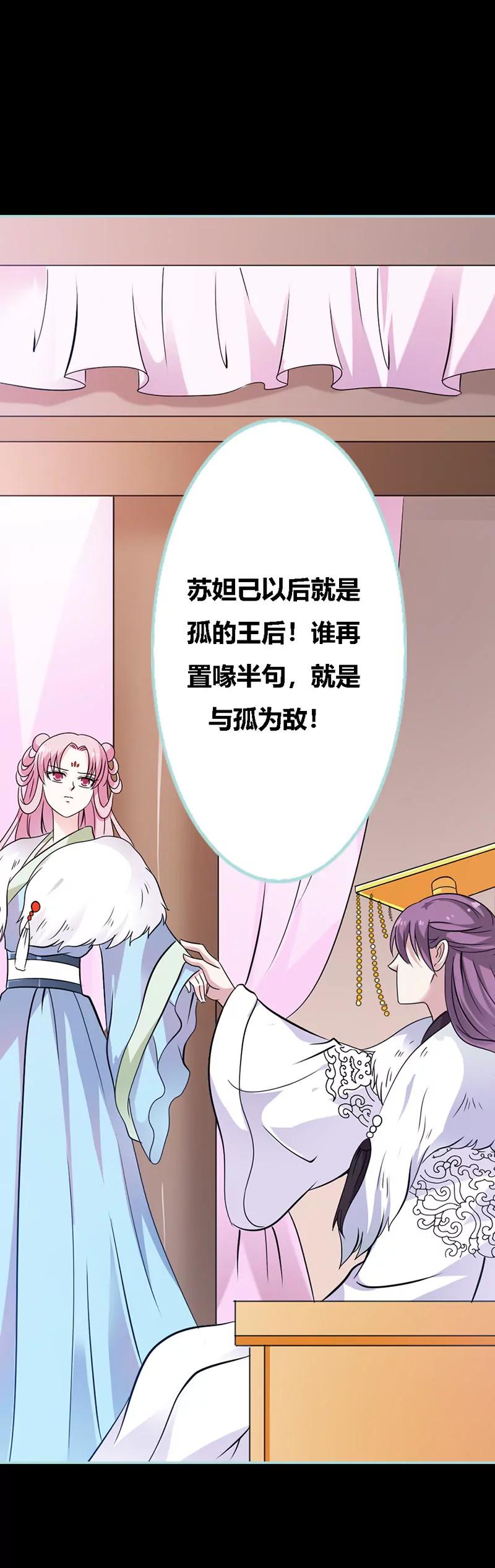 《狐帝独爱》031 只因她是妲己 第9页
