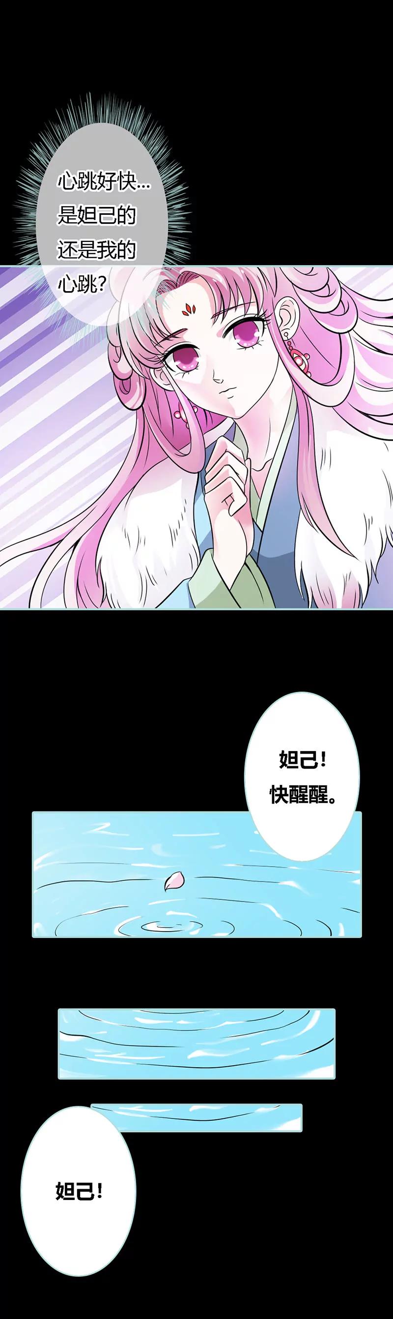 《狐帝独爱》032 你喜欢上我了？ 第10页