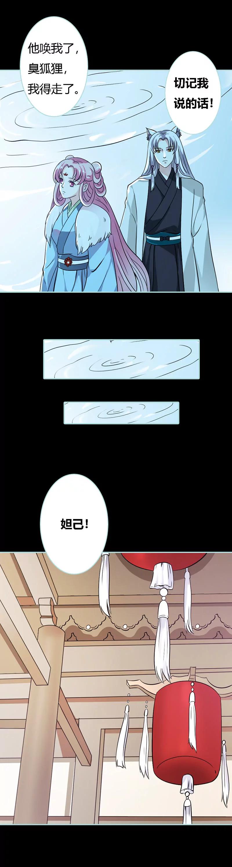《狐帝独爱》032 你喜欢上我了？ 第11页