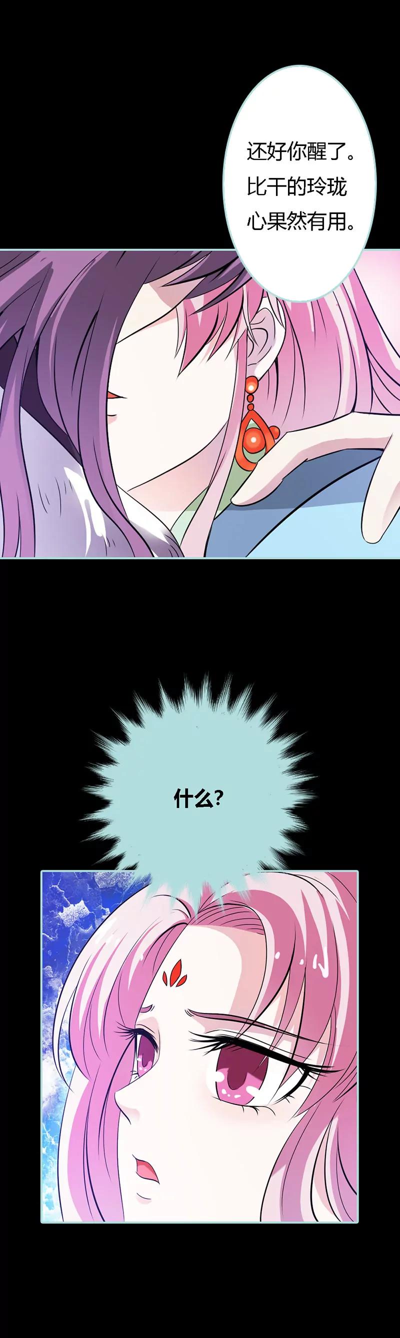 《狐帝独爱》032 你喜欢上我了？ 第13页