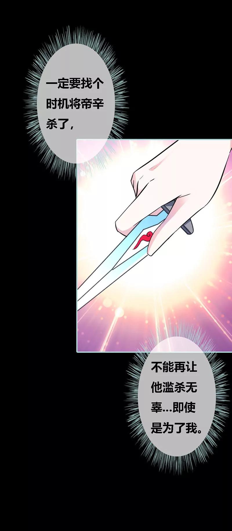 《狐帝独爱》032 你喜欢上我了？ 第15页