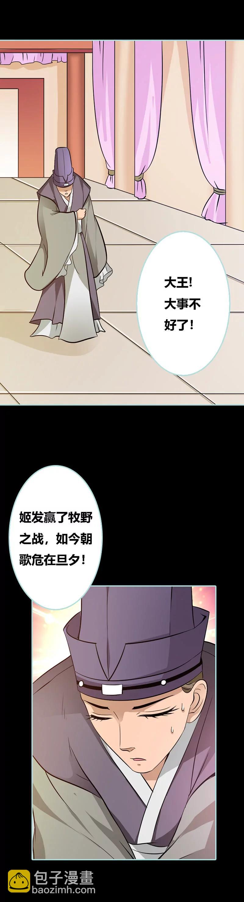 《狐帝独爱》032 你喜欢上我了？ 第16页