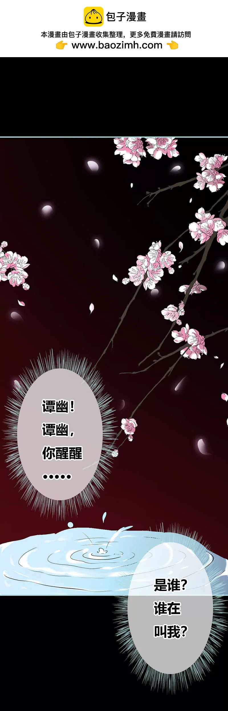 《狐帝独爱》032 你喜欢上我了？ 第2页