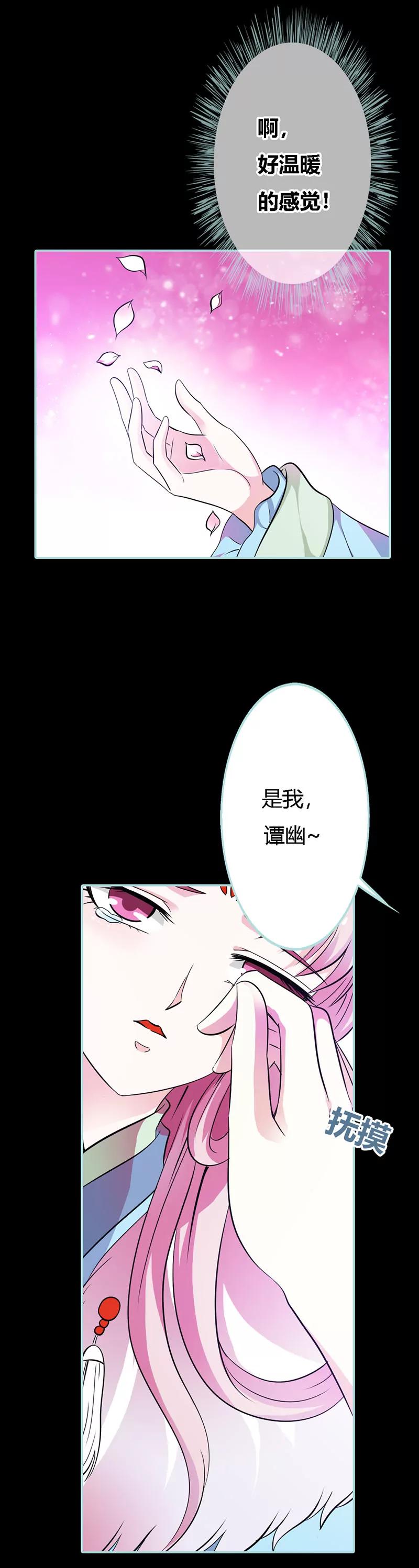 《狐帝独爱》032 你喜欢上我了？ 第4页