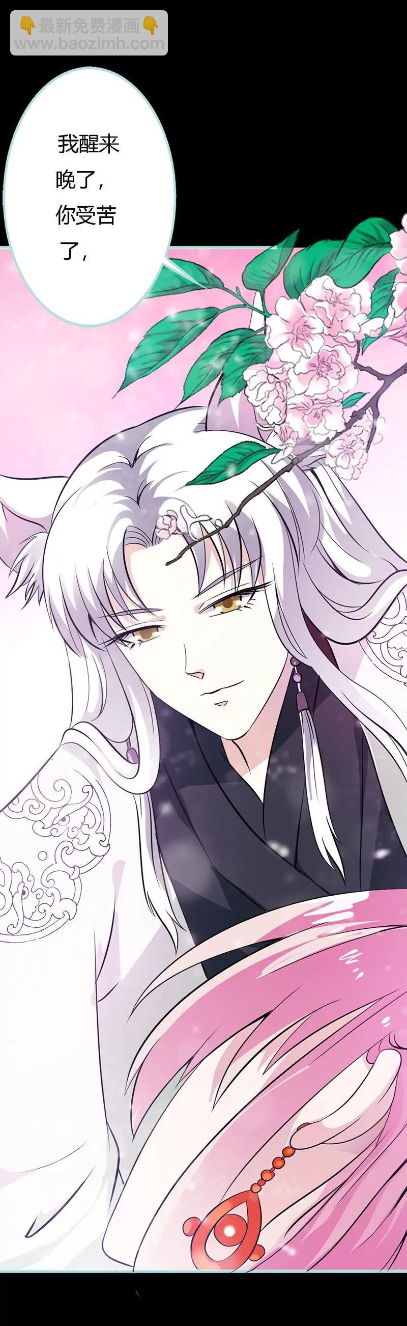 《狐帝独爱》032 你喜欢上我了？ 第5页