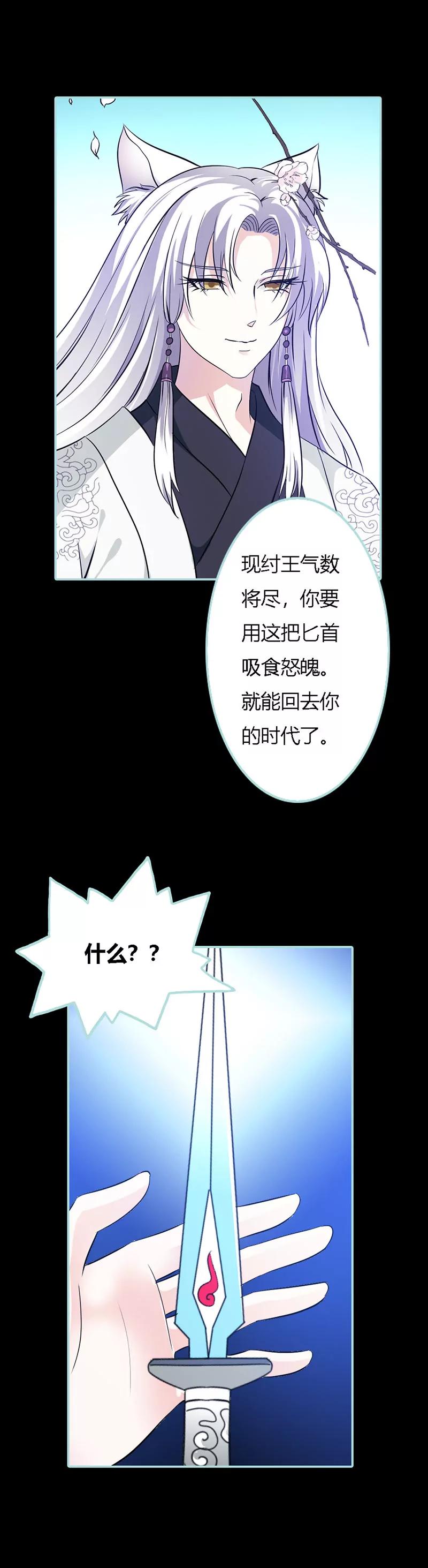 《狐帝独爱》032 你喜欢上我了？ 第7页