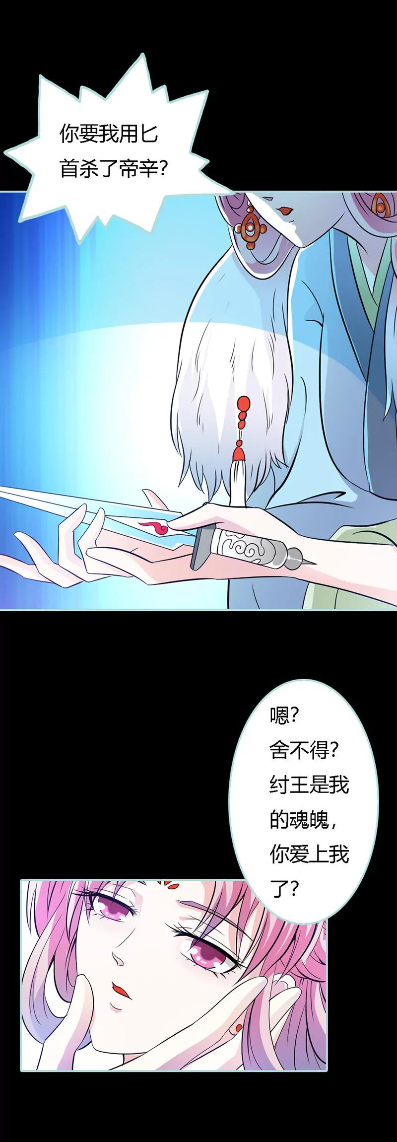 《狐帝独爱》032 你喜欢上我了？ 第8页