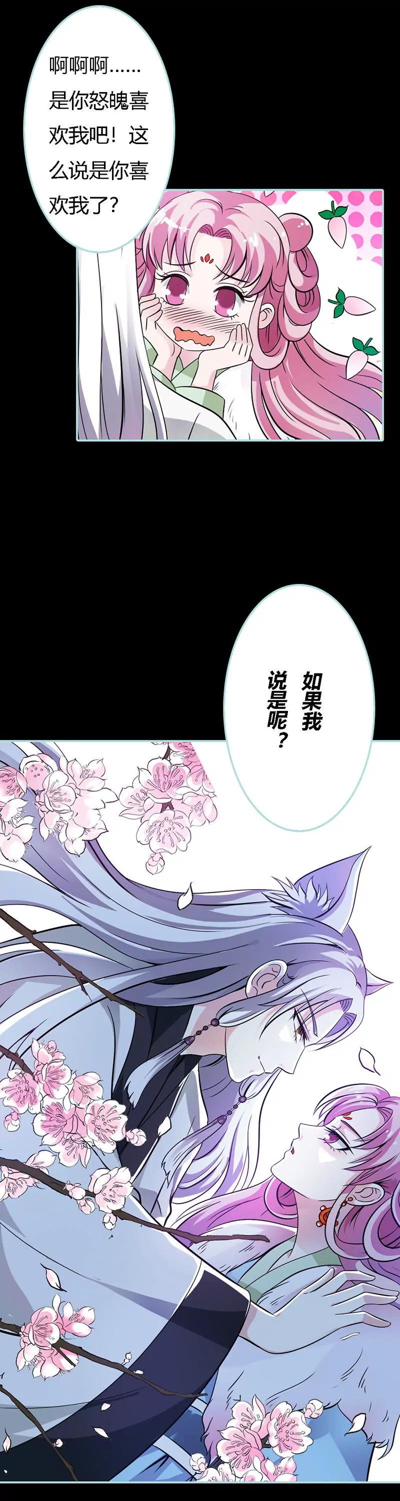 《狐帝独爱》032 你喜欢上我了？ 第9页