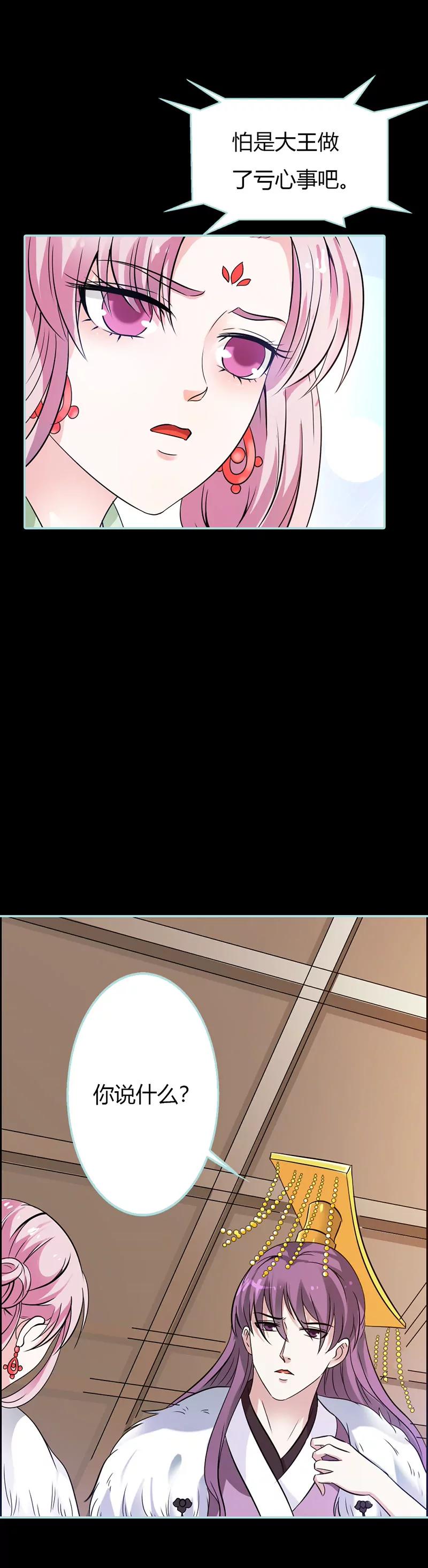 《狐帝独爱》030 我这张嘴真是不怕死啊 第12页
